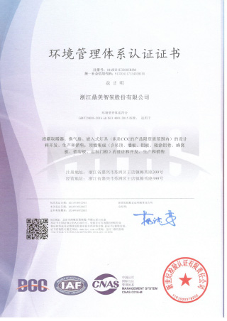 環境管理體系認證證書