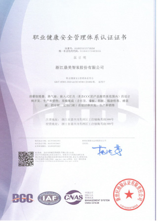 職業健康安全管理體系認證證書