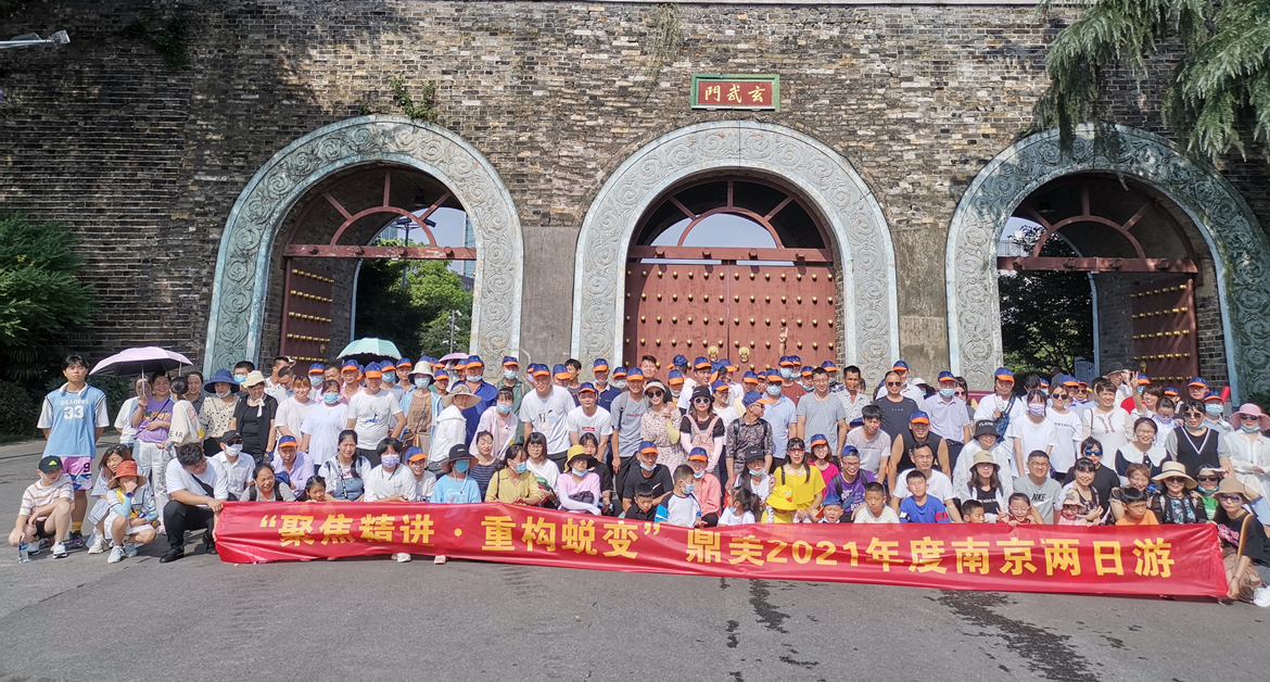 鼎美2021年員工旅游丨朝氣蓬勃，全新出發